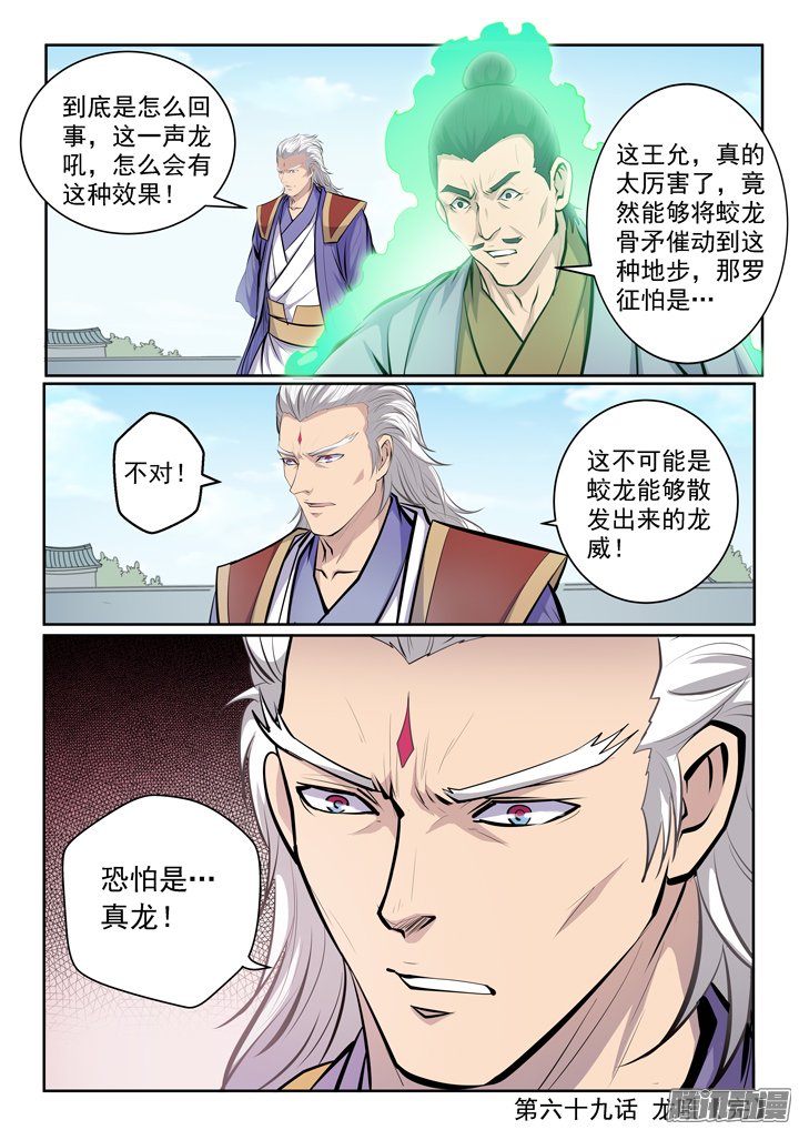 《百炼成神》漫画 074话