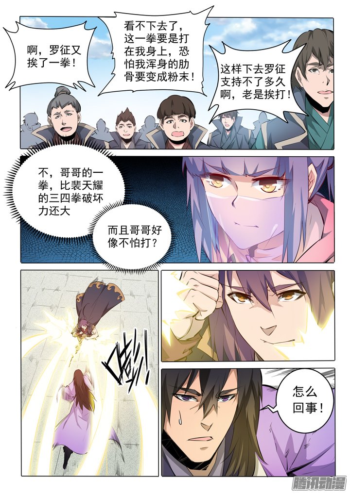 《百炼成神》漫画 078话