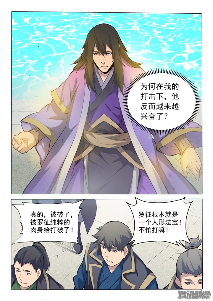 《百炼成神》漫画 078话