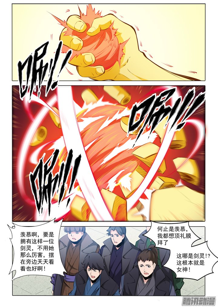 《百炼成神》漫画 078话