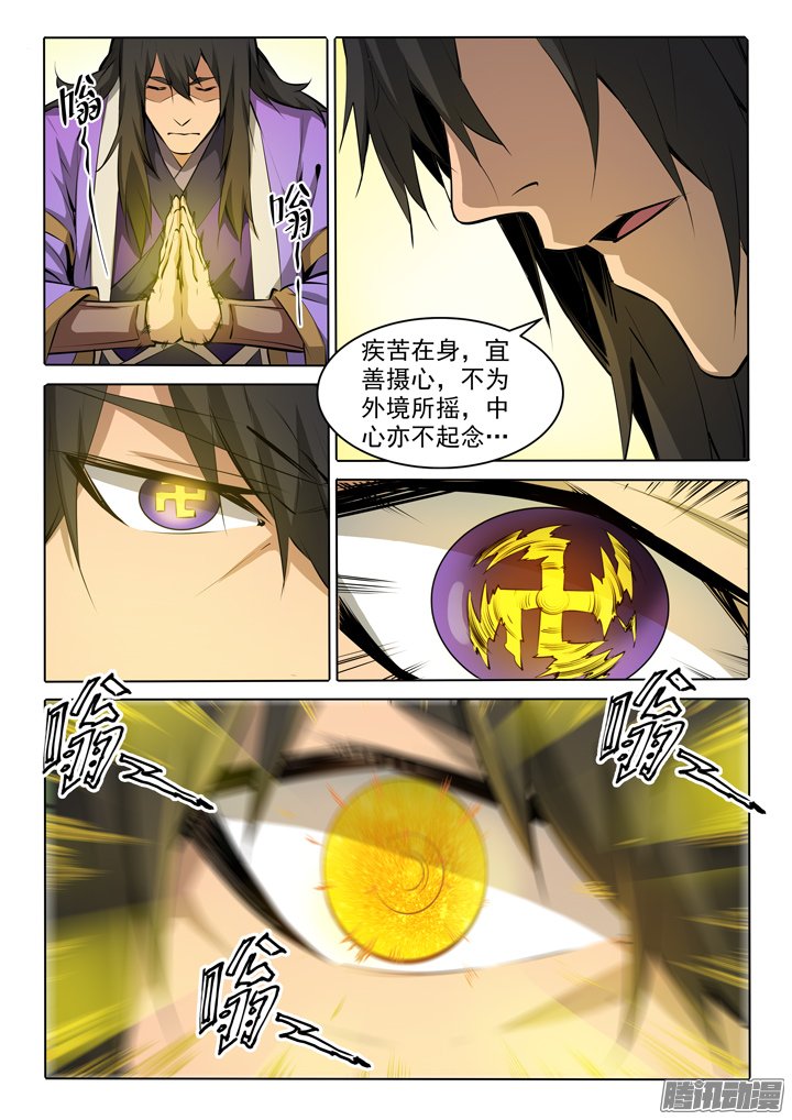 《百炼成神》漫画 078话