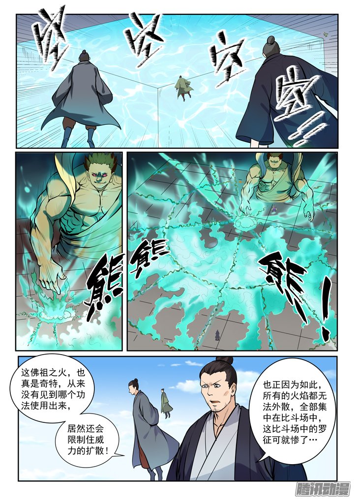 《百炼成神》漫画 079话