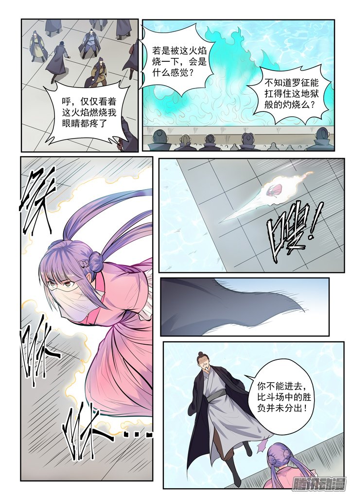 《百炼成神》漫画 079话