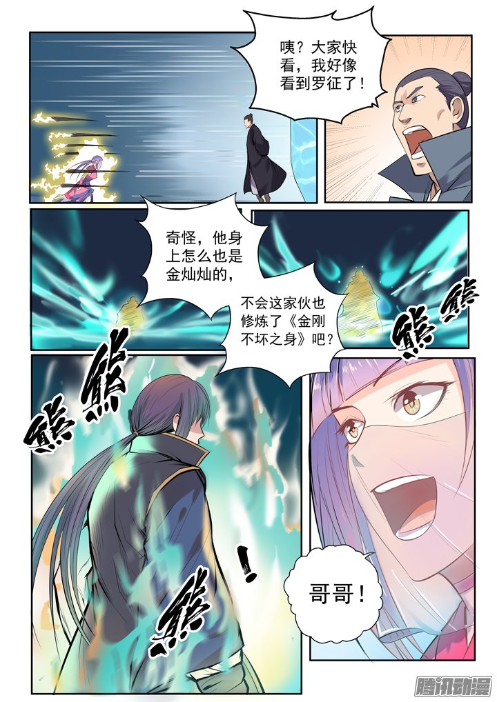 《百炼成神》漫画 079话