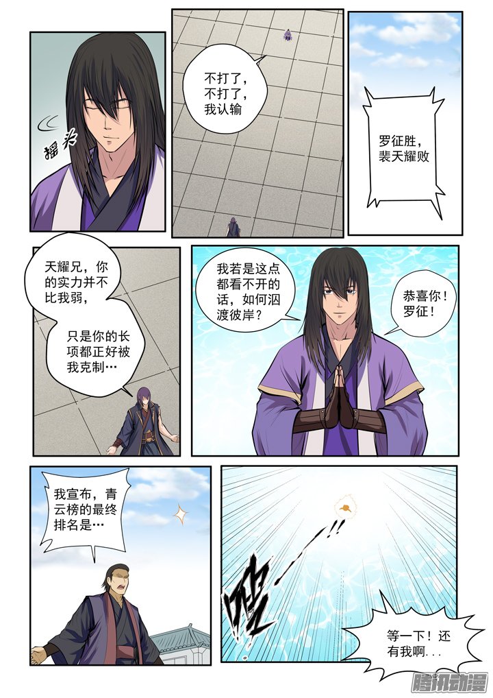 《百炼成神》漫画 079话