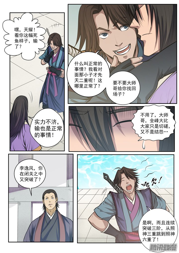 《百炼成神》漫画 079话