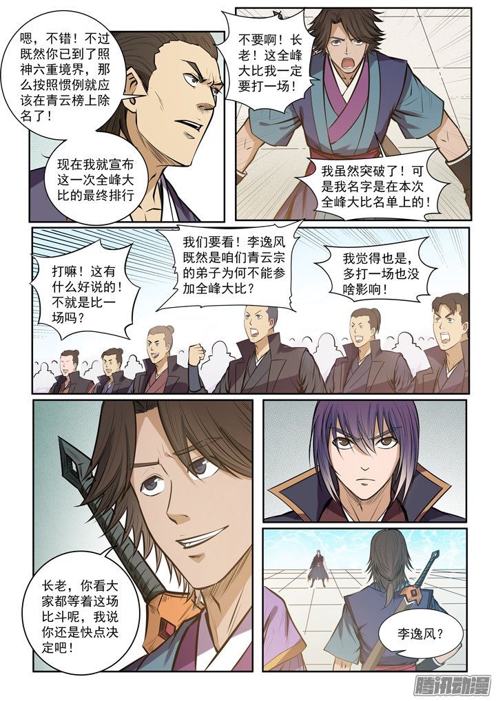 《百炼成神》漫画 079话