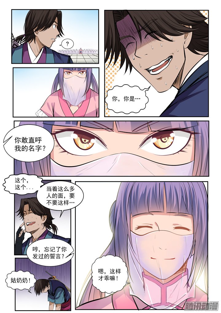 《百炼成神》漫画 079话