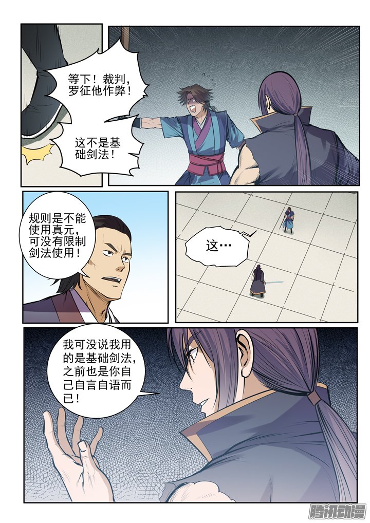 《百炼成神》漫画 079话