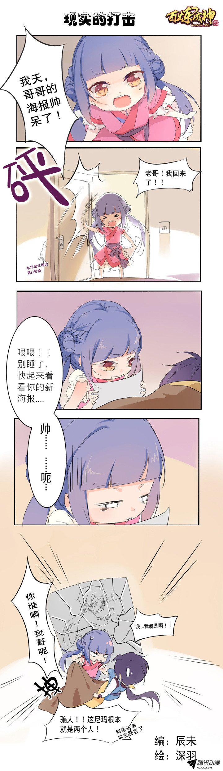 《百炼成神》漫画 080话