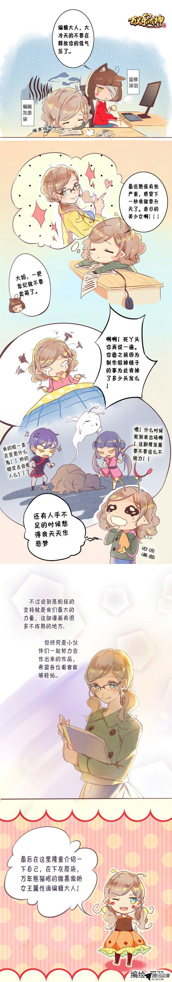 《百炼成神》漫画 080话