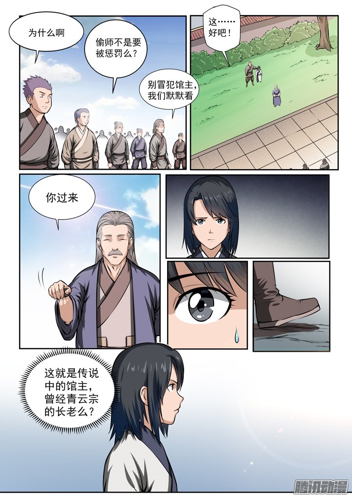 《百炼成神》漫画 087话