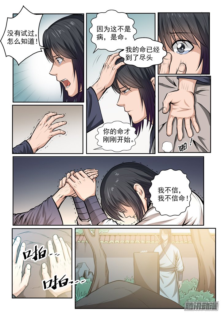 《百炼成神》漫画 087话