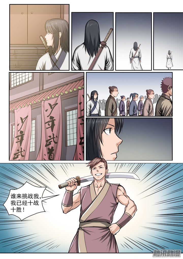 《百炼成神》漫画 087话