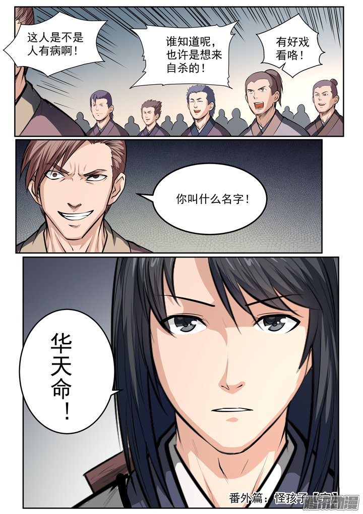 《百炼成神》漫画 087话