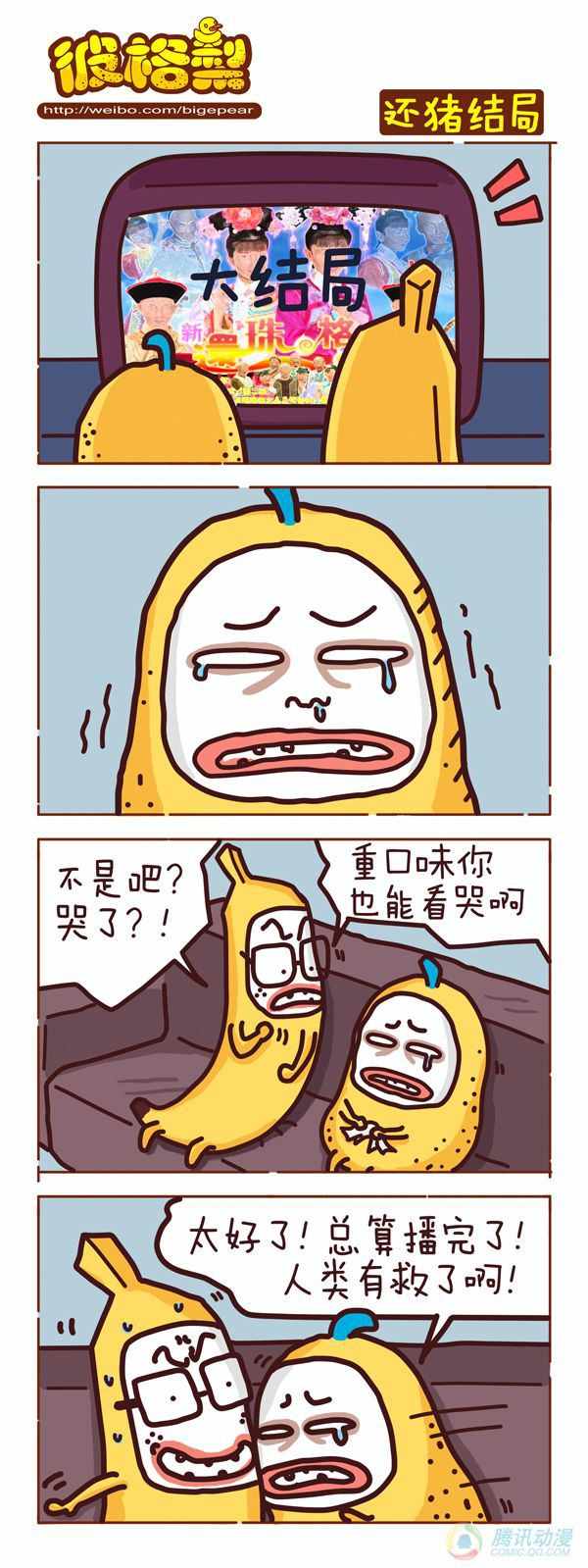 《彼格梨》漫画 004话