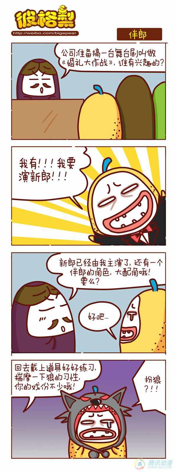 《彼格梨》漫画 022话