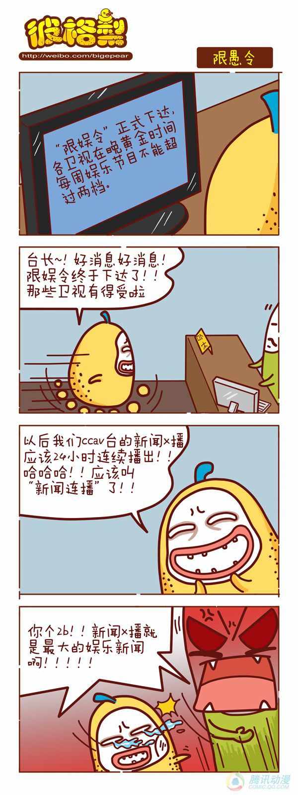 《彼格梨》漫画 031话