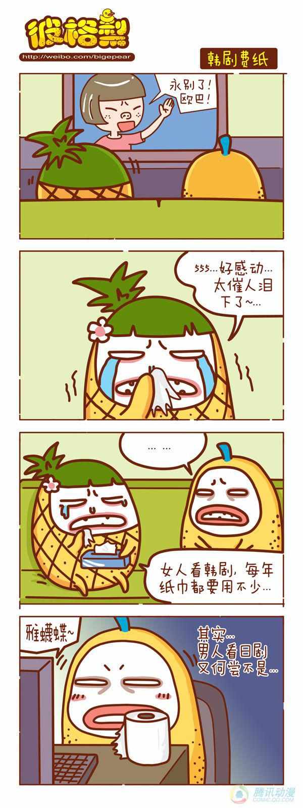 《彼格梨》漫画 039话