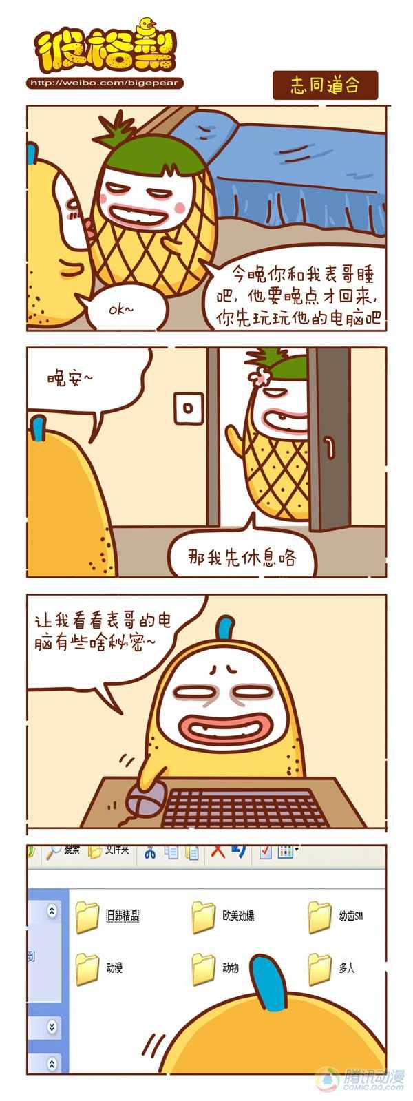 《彼格梨》漫画 060话