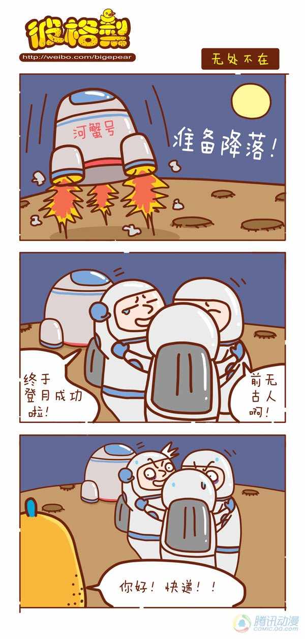 《彼格梨》漫画 068话