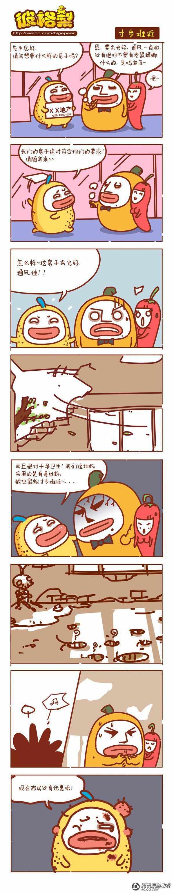 《彼格梨》漫画 088话