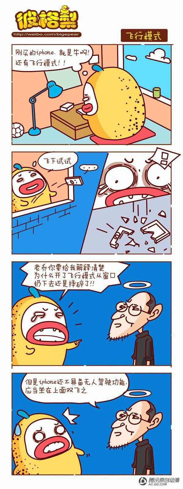 《彼格梨》漫画 091话