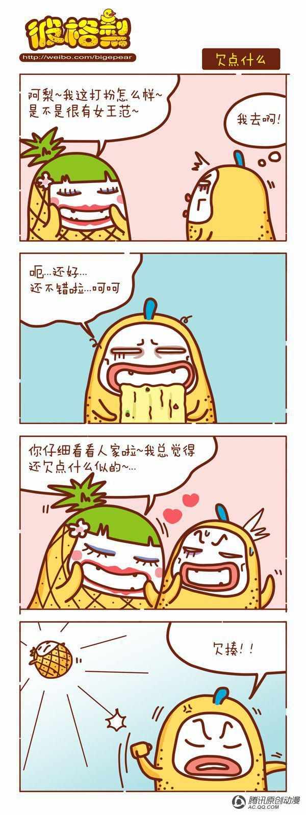 《彼格梨》漫画 128话