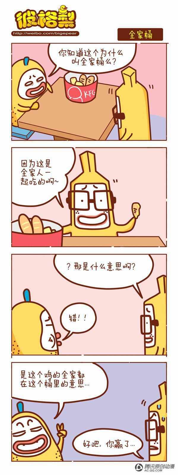 《彼格梨》漫画 129话