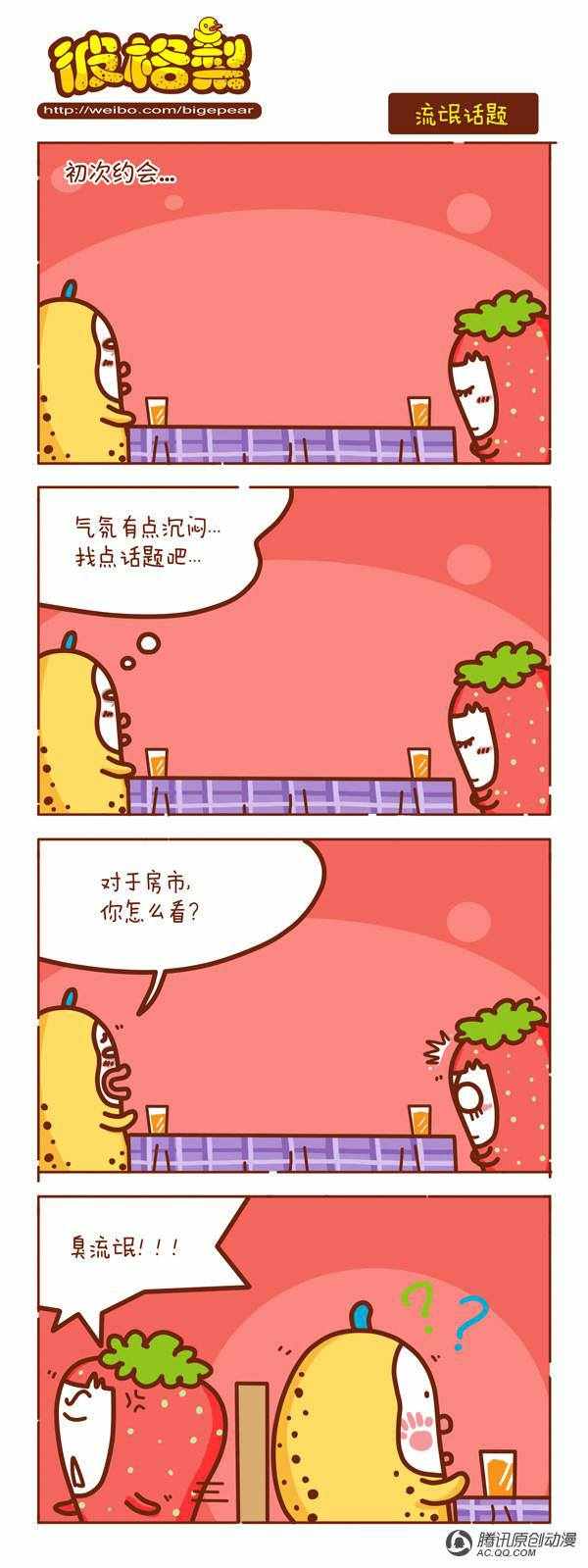 《彼格梨》漫画 209话