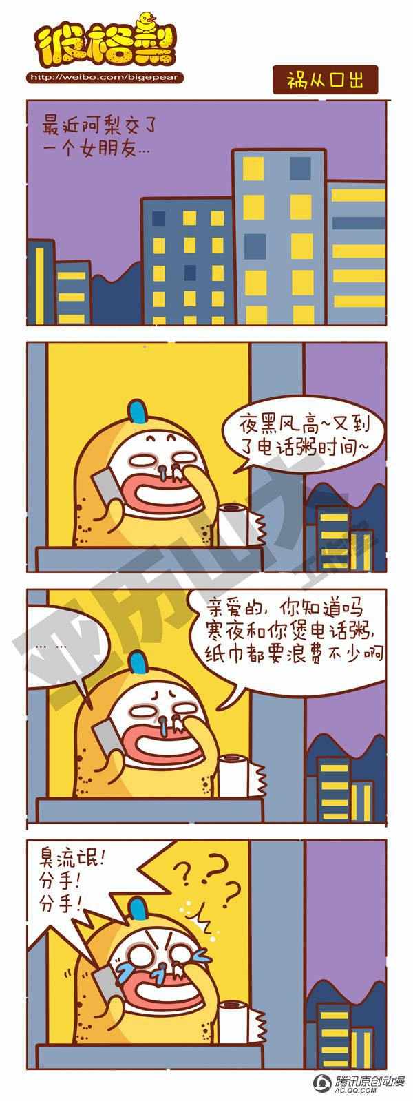 《彼格梨》漫画 241话