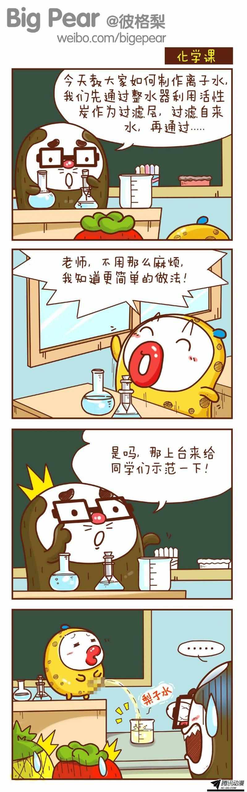 《彼格梨》漫画 323话