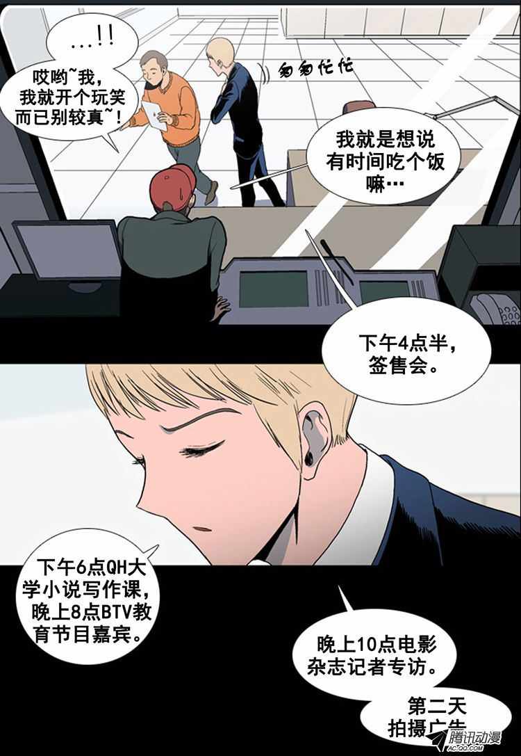 《复仇之笔》漫画 002话