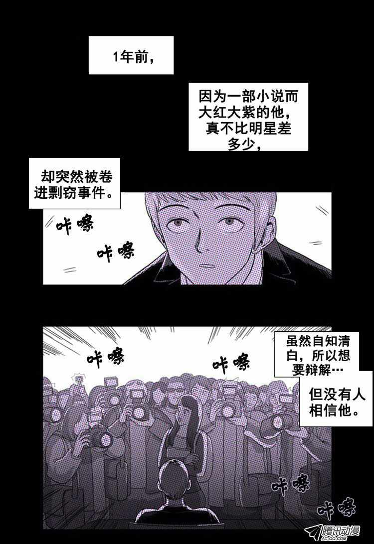 《复仇之笔》漫画 003话