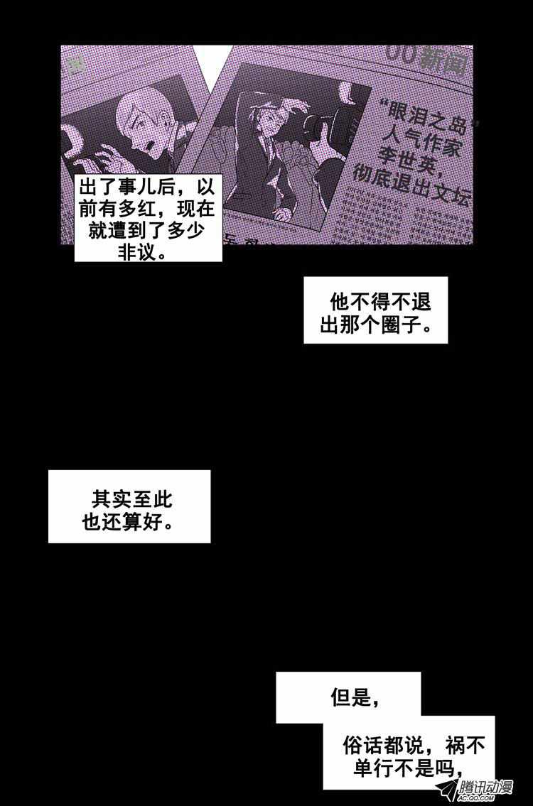 《复仇之笔》漫画 003话