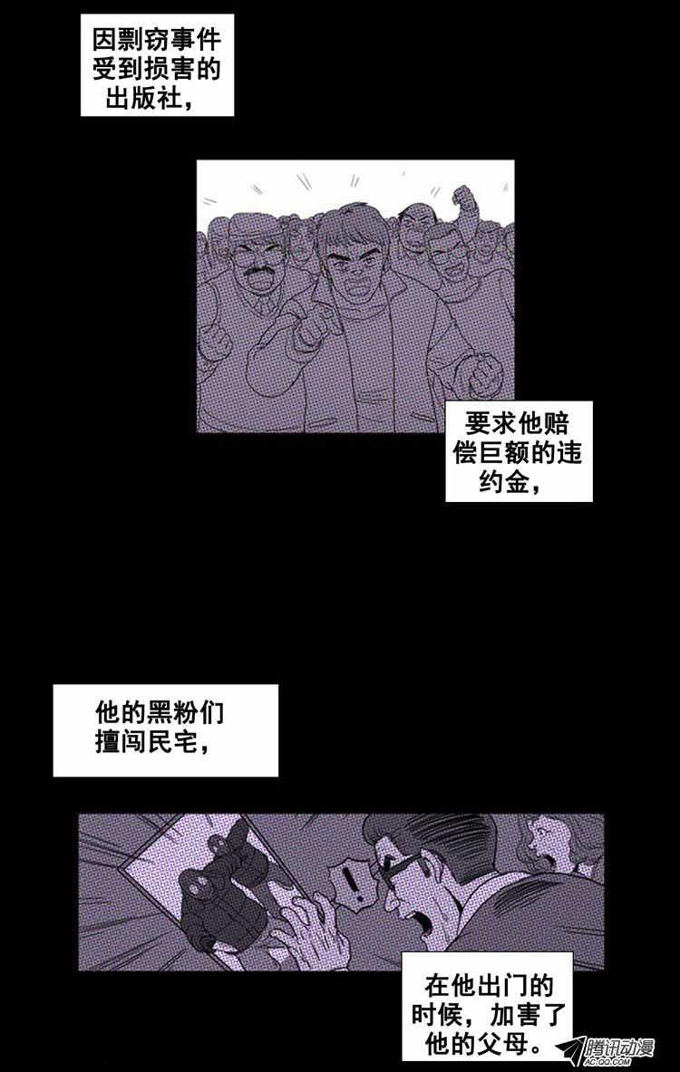 《复仇之笔》漫画 003话