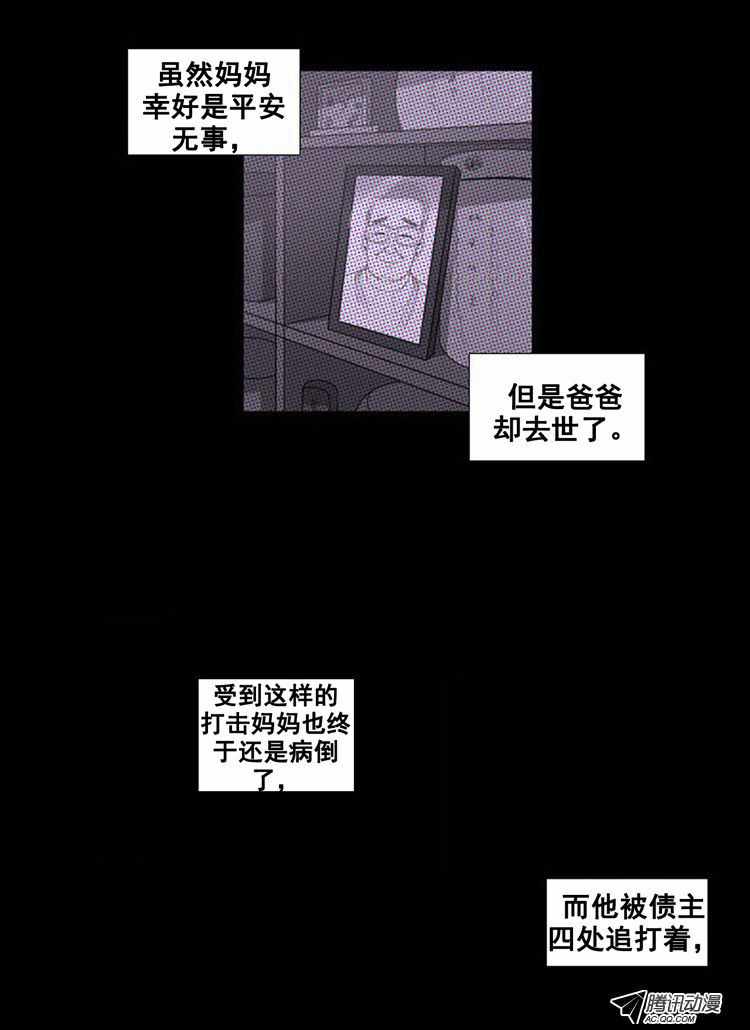 《复仇之笔》漫画 003话