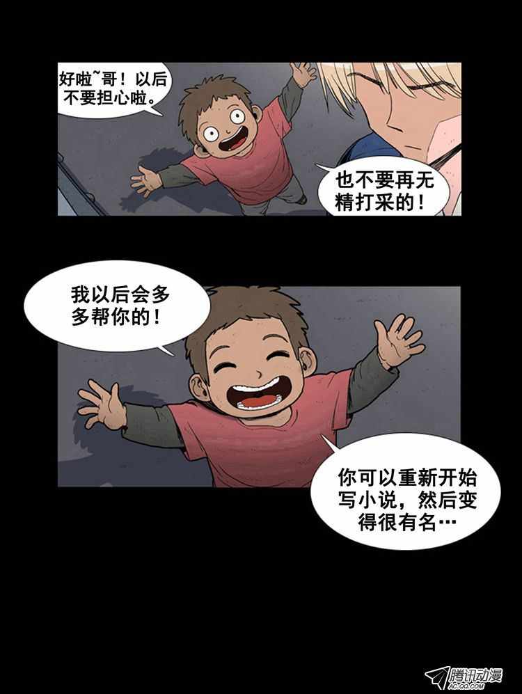 《复仇之笔》漫画 003话