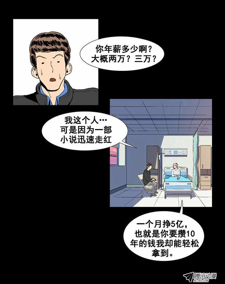 《复仇之笔》漫画 006话