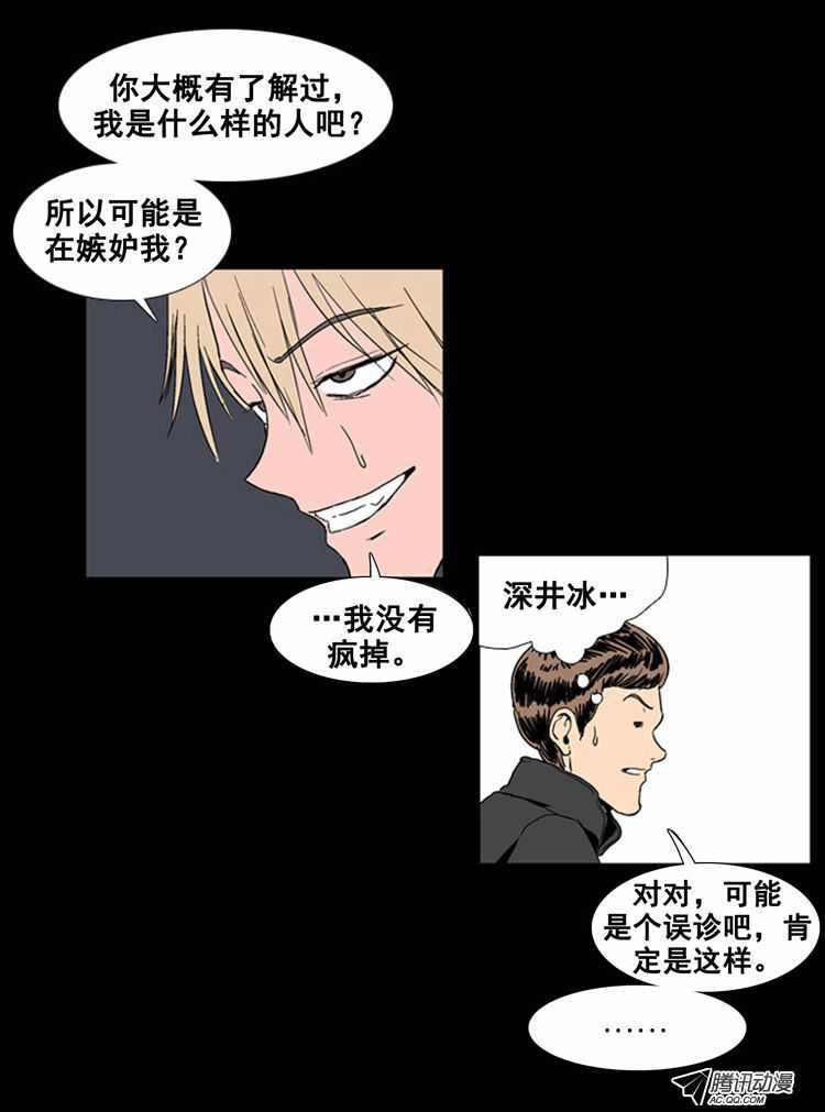 《复仇之笔》漫画 006话