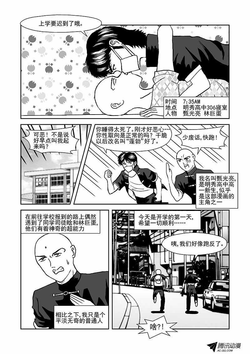 《活力季节》漫画 002话