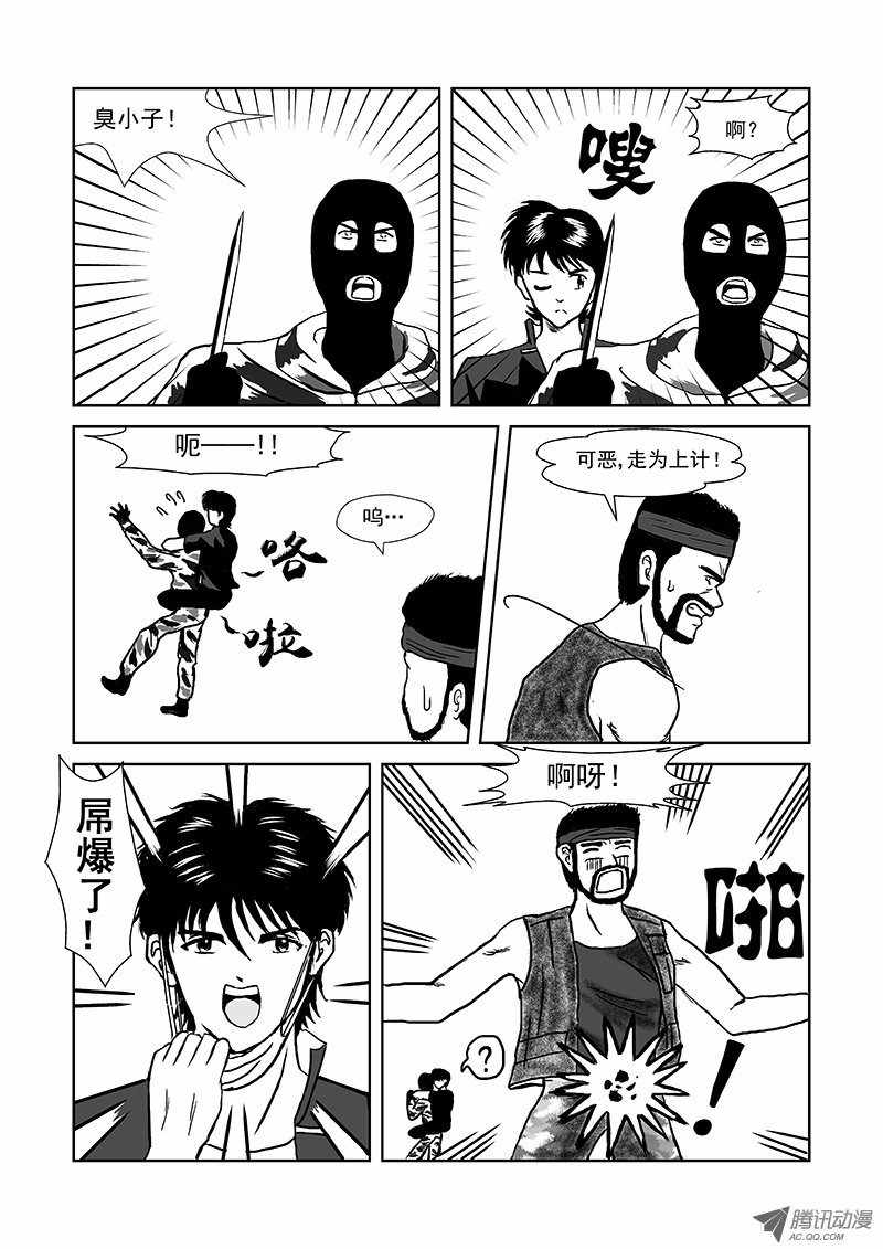 《活力季节》漫画 002话