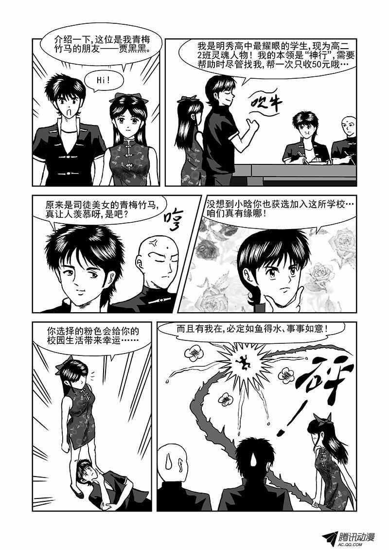 《活力季节》漫画 002话