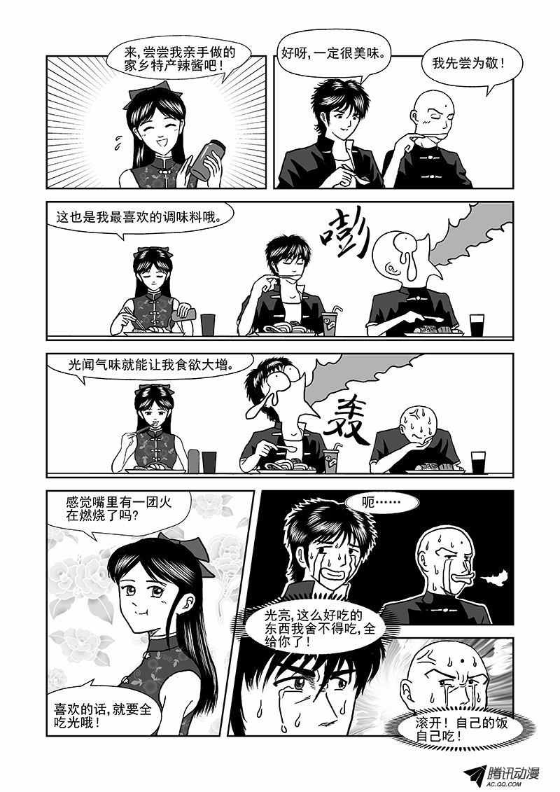 《活力季节》漫画 002话