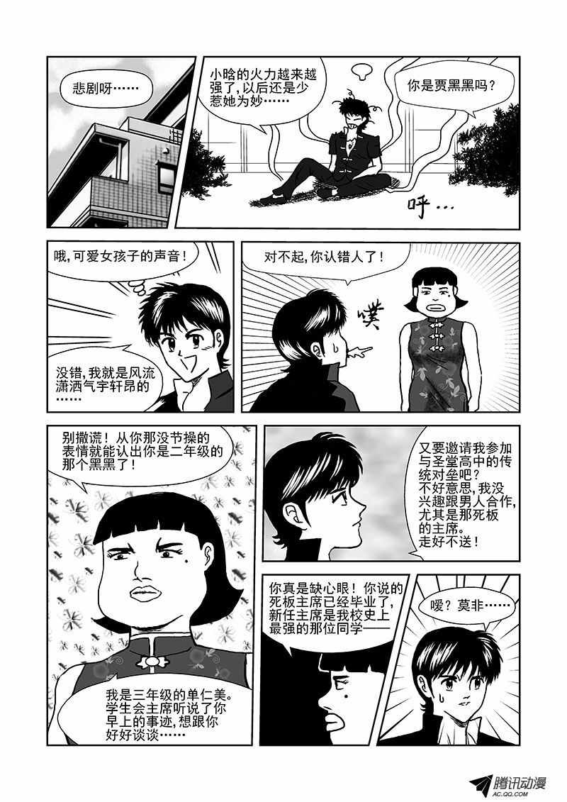 《活力季节》漫画 002话