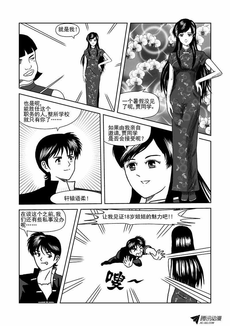 《活力季节》漫画 002话