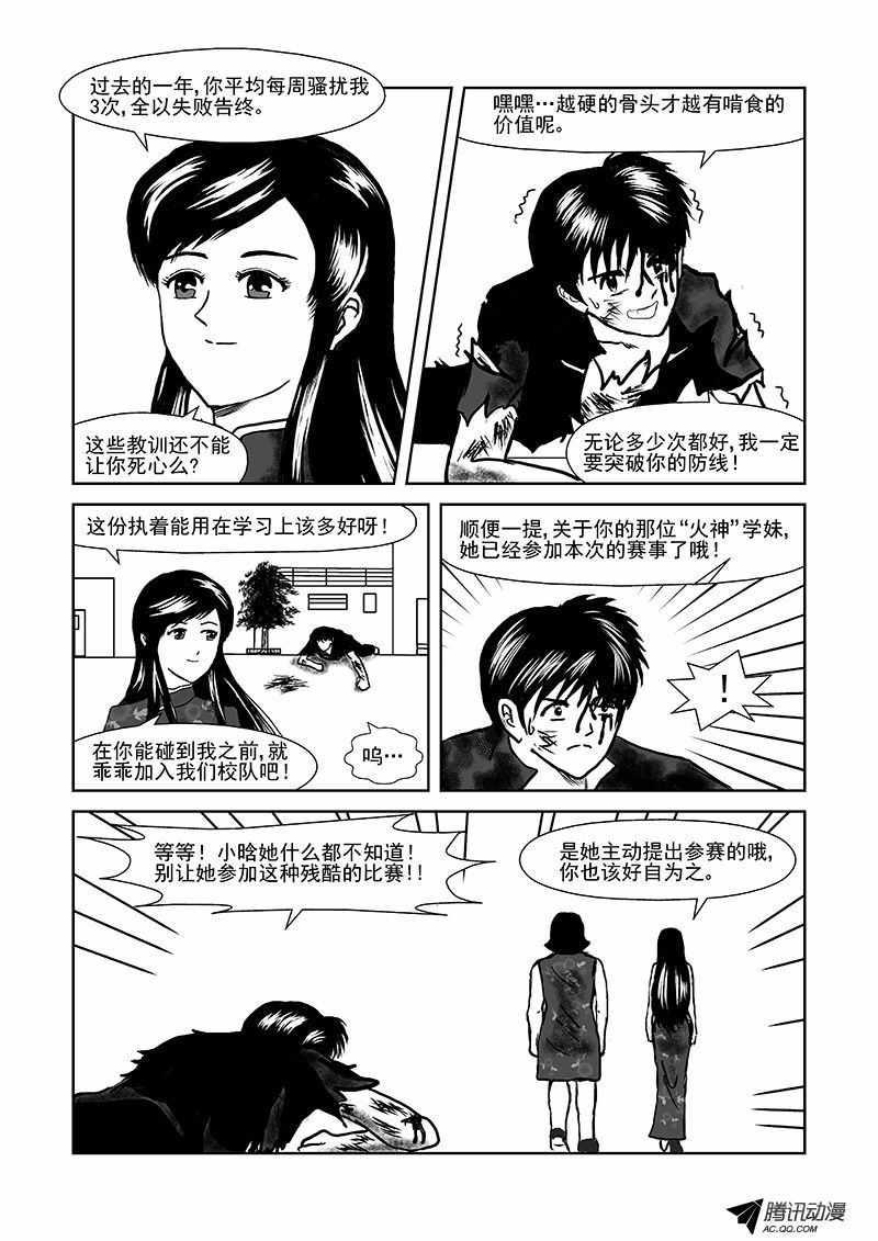 《活力季节》漫画 002话