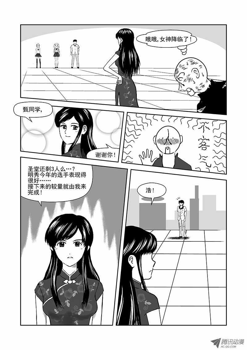 《活力季节》漫画 016话