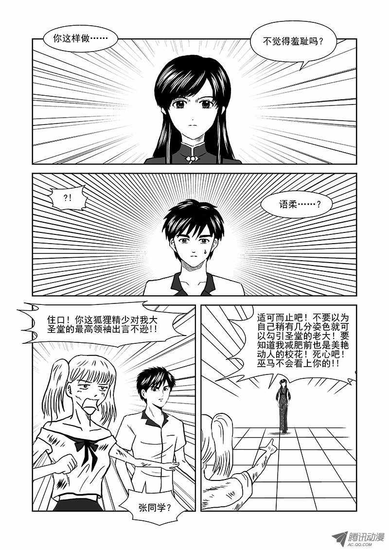 《活力季节》漫画 016话