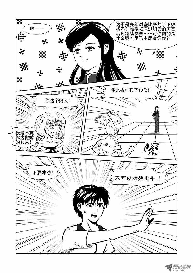 《活力季节》漫画 016话